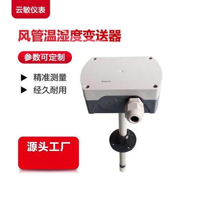 H7080B2103  风管 式温湿度NDE变送器 传感器管湿温度 H7080B31道