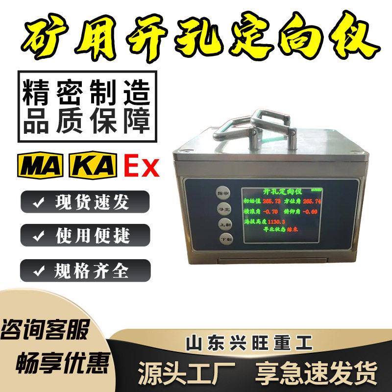 矿用开孔定向仪YHZ90/360光纤陀螺一键自动寻北煤矿开孔定向仪