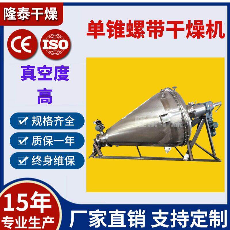 藕粉锥螺带真空干燥机氢氧化铝烘干机红薯淀粉真空干燥设备