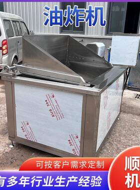 用大型商顺业电加机热花生米油炸油炸锅 供应不钢全自动食品油锈