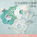 秋冬围嘴婴儿口水巾防水围兜360可旋转纯棉新生儿花瓣型宝宝围兜