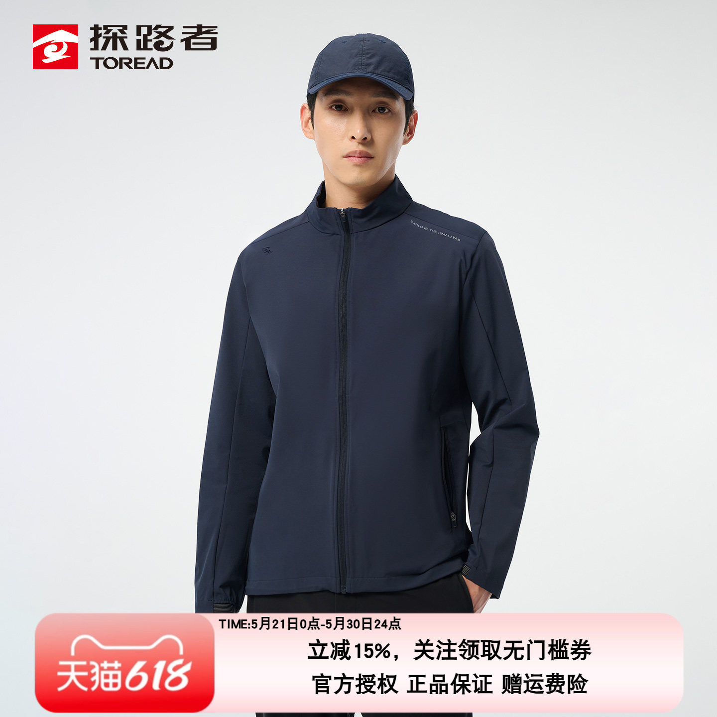 探路者防晒衣男25春夏新户外透气舒适亲肤立领皮肤衣UPF50+
