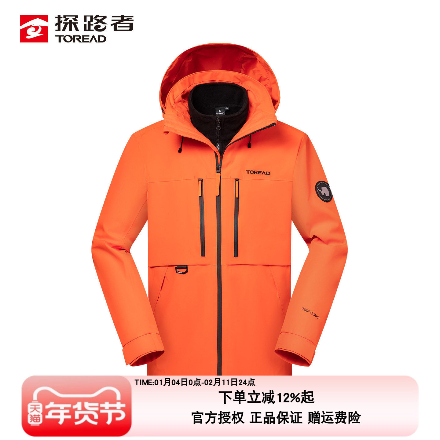 探路者三合一抓绒冲锋衣男25秋冬户外抓绒内胆防风防水登山服外套