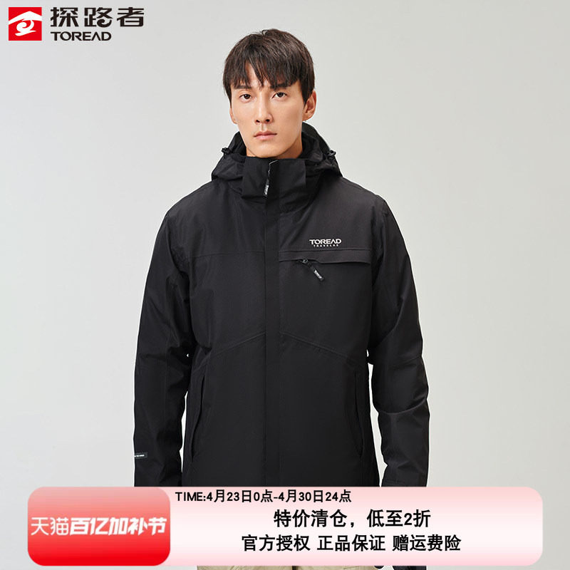 探路者冲锋衣男女秋冬户外运动防风保暖三合一套绒外套可拆卸内胆