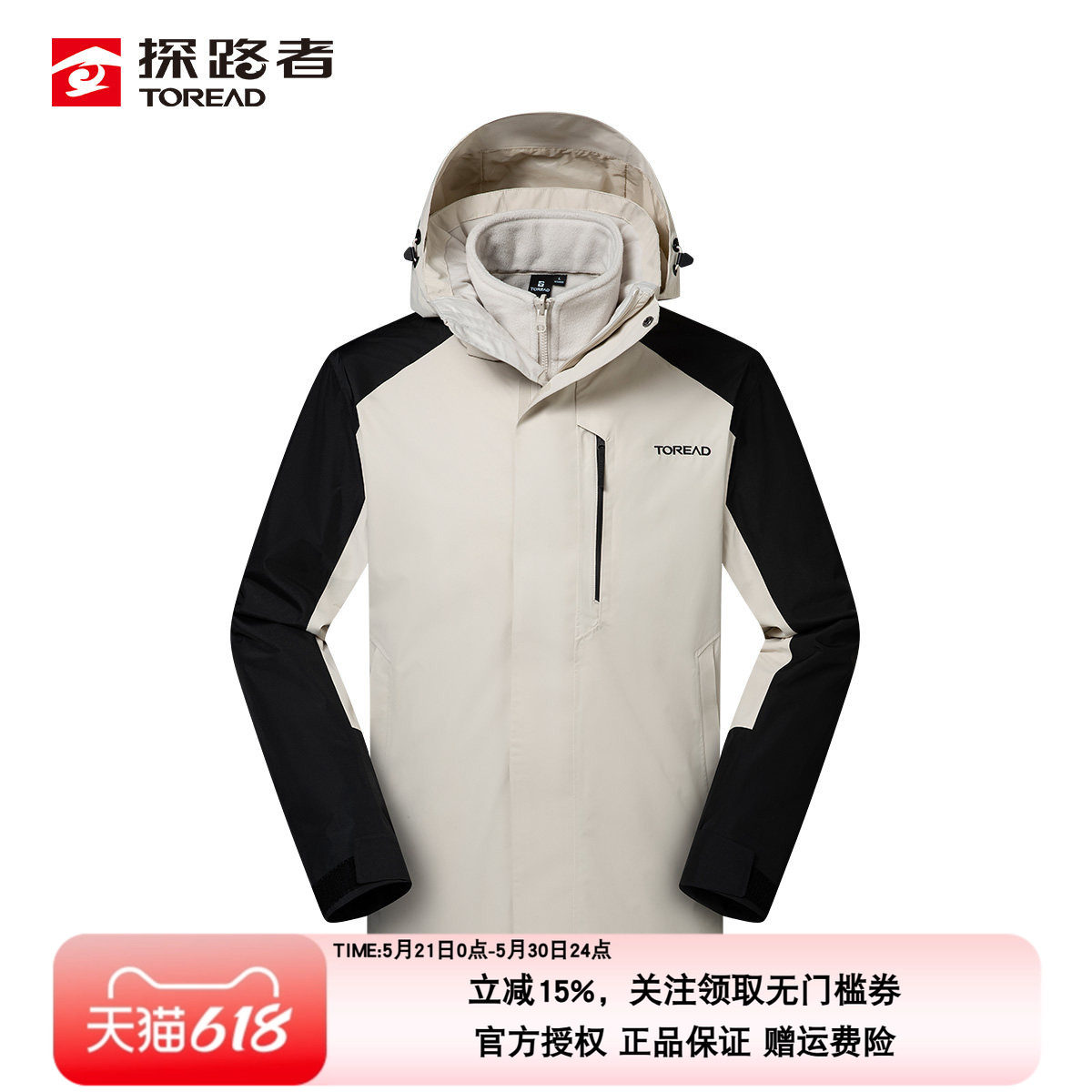 探路者抓绒冲锋衣24秋冬男户外三合一可拆卸内胆两件套登山徒步服