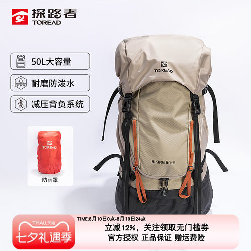 探路者50L防泼水登山徒步双肩包