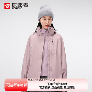 探路者冲锋衣女两件套24秋冬三合一防水抗寒登山服抓绒内胆外套
