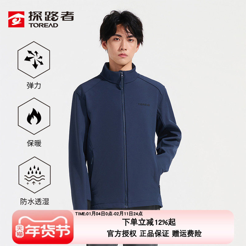 探路者25秋冬新款立领软壳外套男户外防风防泼水加绒保暖徒步夹克,户外/登山/野营/旅行用品,软壳衣,淘宝优惠券,粉丝福利购,淘宝优惠卷