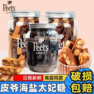 皮爷Peets海盐太妃糖酥脆海盐杏仁扁桃果仁奶香酥糖果年货零食