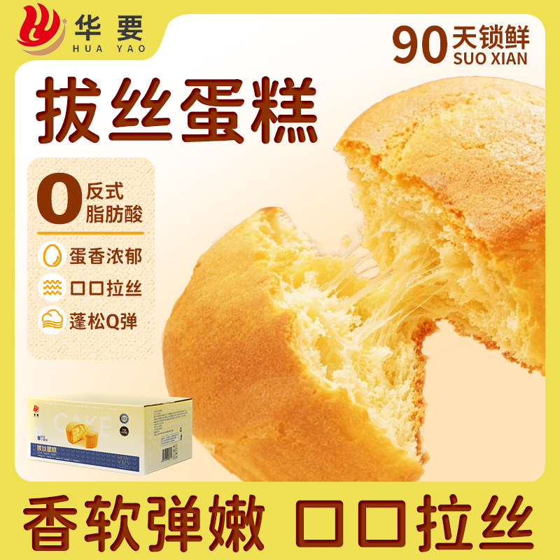 华要拔丝戚风肉松鸡蛋糕烘焙松软点心美味早餐下午整箱面包