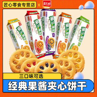 嘉士利果乐果香果酱草莓蓝莓夹心饼干93g*3盒装多口味休闲零食品