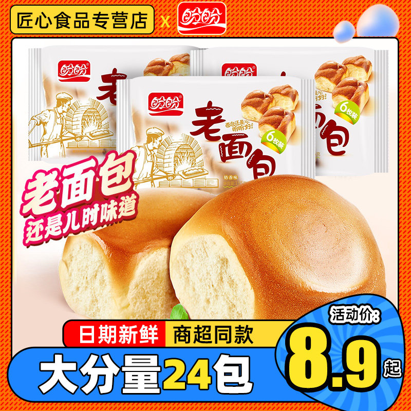 盼盼老面包整箱传统早餐软面包老式蛋糕糕点面包休闲食品整箱