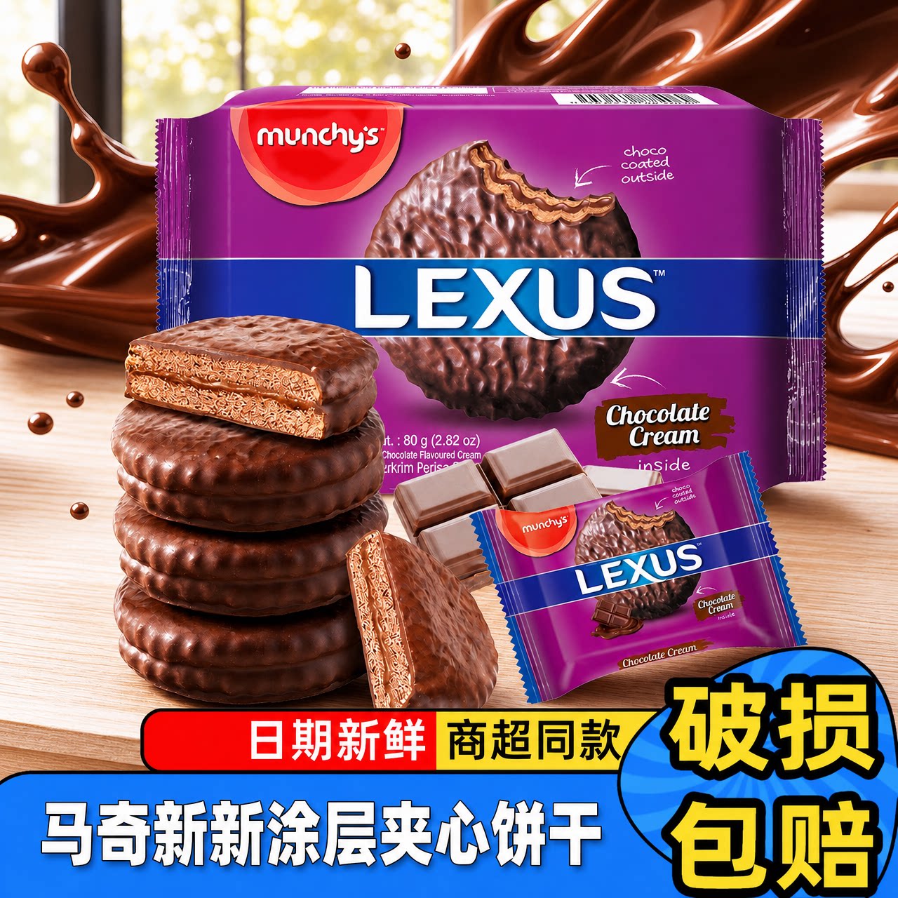 马奇新新进口巧克力涂层夹心饼干休闲解馋小零食品马来西亚饼干
