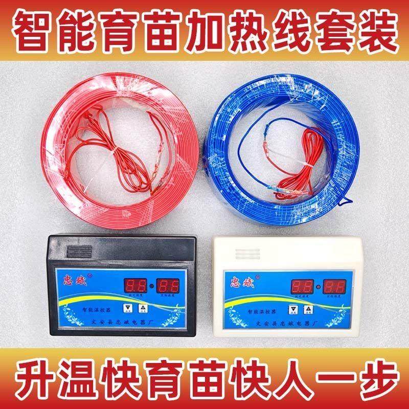大棚育苗地热线温控器智能加热套装220v农用温室增温设备育苗设备