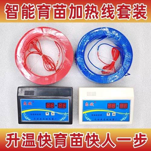 大棚育苗地热线温控器智能加热套装220v农用温室增温设备育苗设备