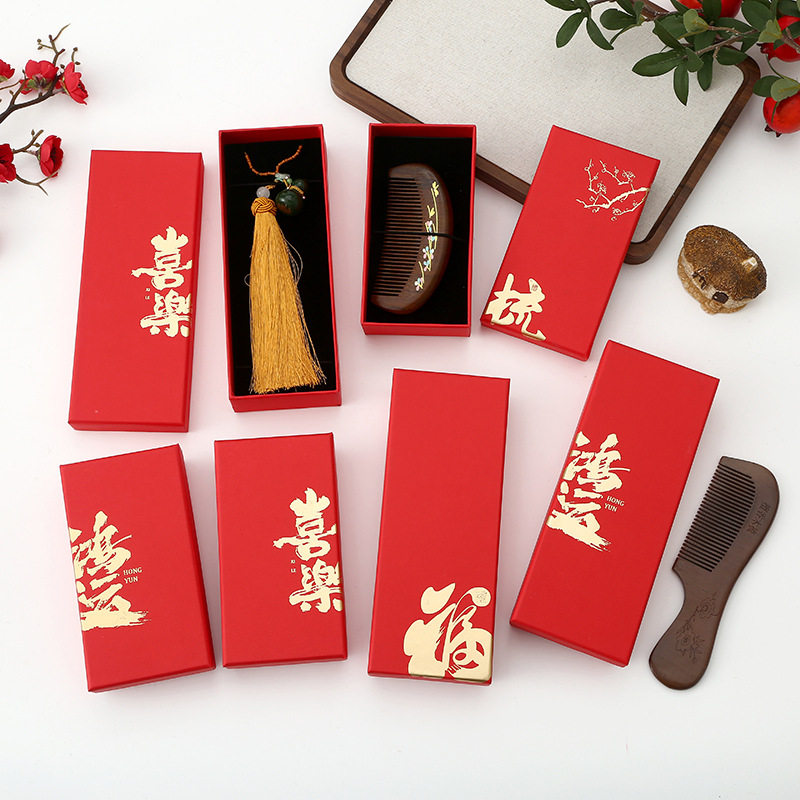 红色新年婚礼礼品盒纸盒梳子包装盒挂件发簪礼品盒首饰品木梳礼盒,包装,礼品盒,淘宝优惠券,粉丝福利购,淘宝优惠卷