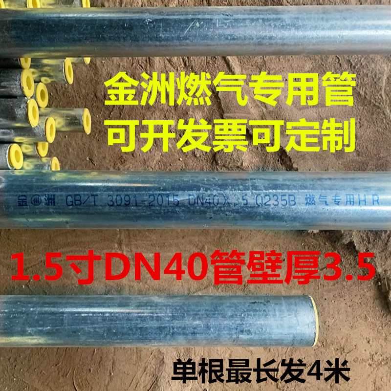 DN40可开丝定制天然气液化气煤气金属管金州1.5寸燃气专用镀锌管