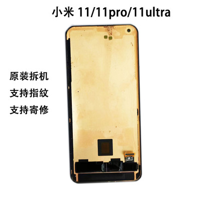 小米11屏幕总成/11pro/11Ultra