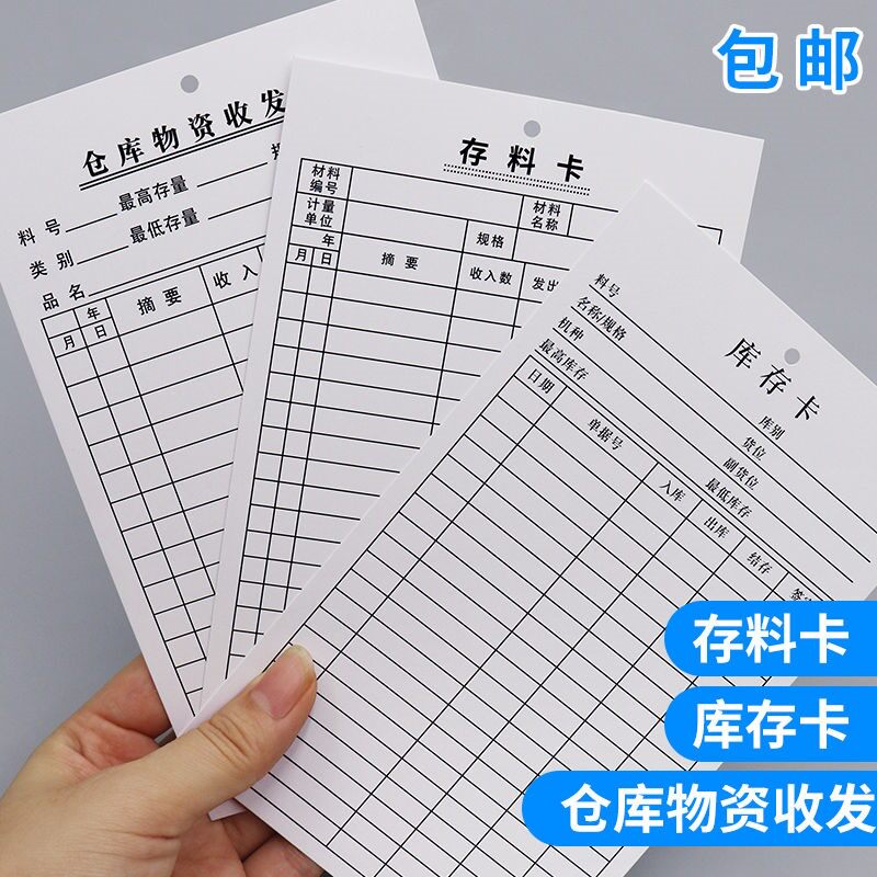 仓库物料库存卡卡纸领用铜版纸车间表格标识牌记账记录卡工厂卡片