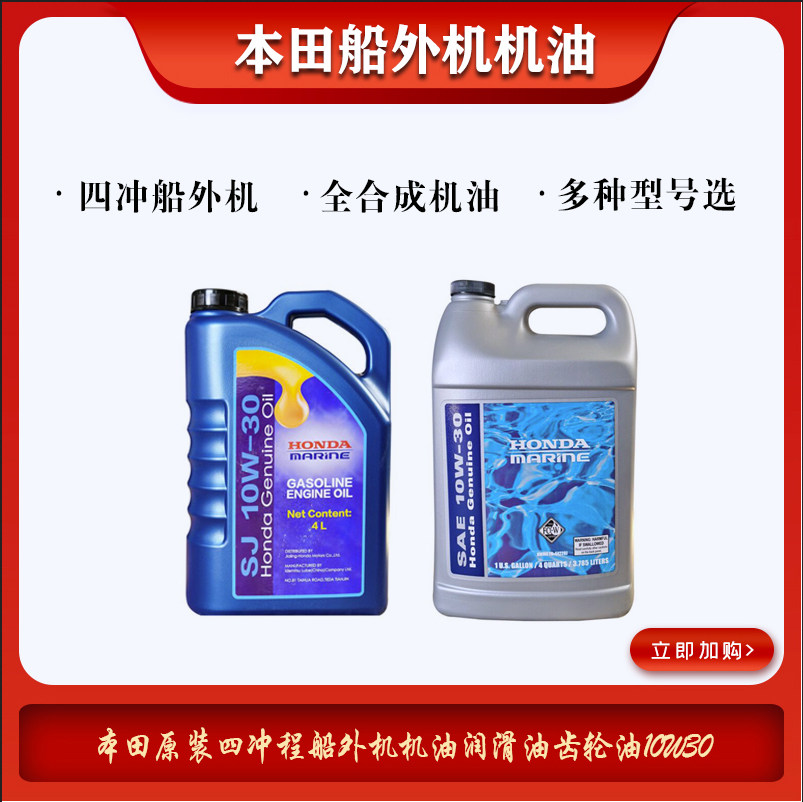 原装honda本田船外机机油 四冲程润滑油齿轮油10w30 蓝桶进口灰桶
