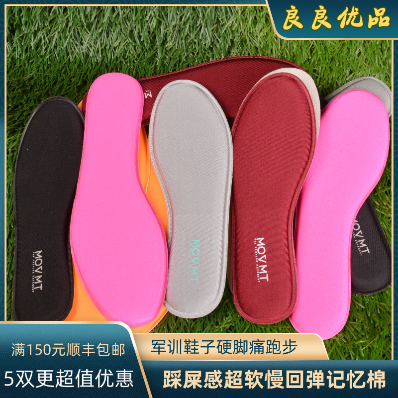 踩屎感慢回弹记忆棉鞋垫