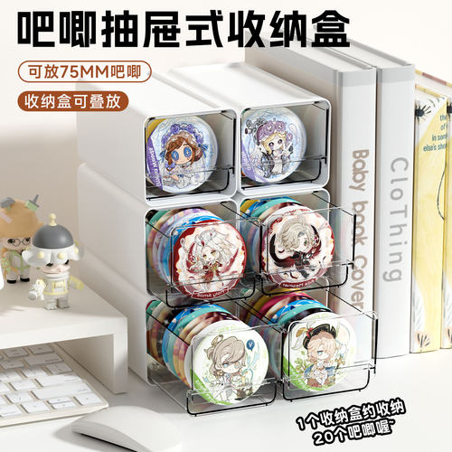 75mm吧唧徽章透明抽屉收纳盒