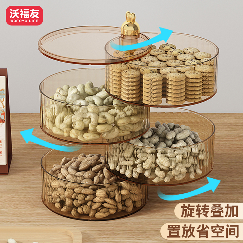 旋转果盘家用客厅茶几分层糖果摆放盘叠加带盖瓜子干果零食收纳盒