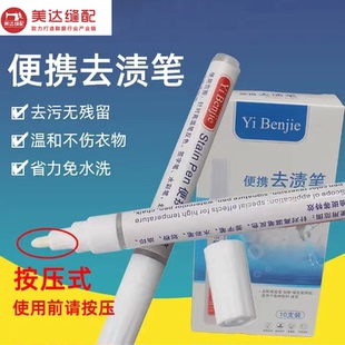 衣本洁去渍笔去油斑笔 去高温笔返色画粉免洗便携笔去污笔