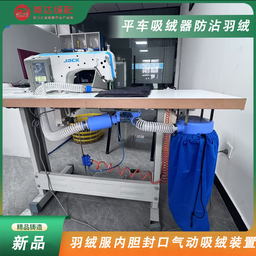 羽绒服内胆封口气动吸绒装置平车吸绒器防沾羽绒