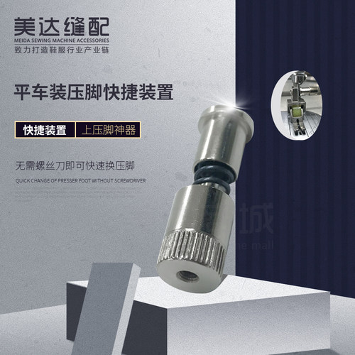 新品 平车装压脚快捷装置 快速换压脚 秒换 - 封面