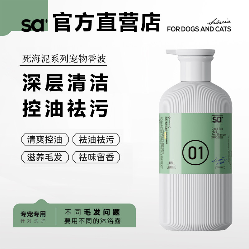 sa+洒家宠物沐浴露香波猫狗通用洗澡液除臭祛污清洁美毛柔顺480ml,宠物/宠物食品及用品,猫香波浴液,淘宝优惠券,粉丝福利购,淘宝优惠卷