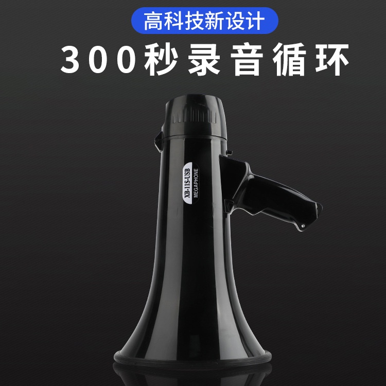 XB-11S录音循环播放大功率大音量扩音器手持喊话器加油助威喊话