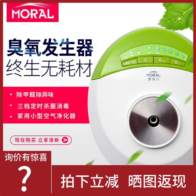[三只虎商务空气净化,氧吧]摩瑞尔j30超氧臭氧空气净化器除甲醛月销量0件仅售75元