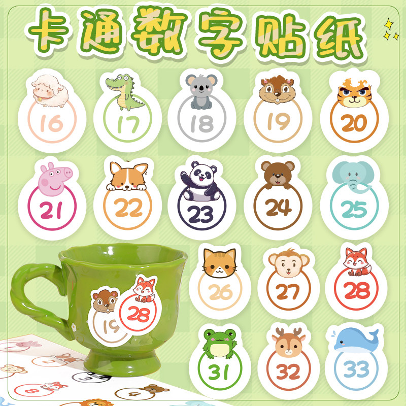 卡通动物数字贴幼儿园防水标签