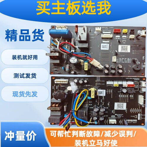 适用小米米家空调内机主板