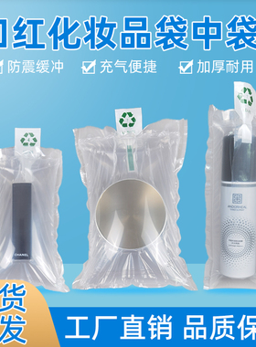 口红化妆品充气袋中袋双层悬空填充袋防摔防压缓冲打包保护袋