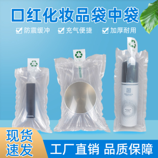 口红化妆品充气袋中袋双层悬空填充袋防摔防压缓冲打包保护袋