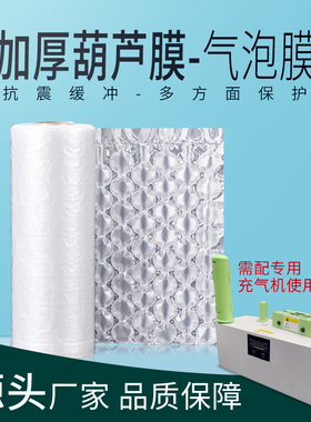 缓冲葫芦膜填充袋防震防摔快递物流包装袋易撕拉葫芦膜填充袋