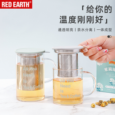 REDEARTH办公室茶水分离泡茶杯