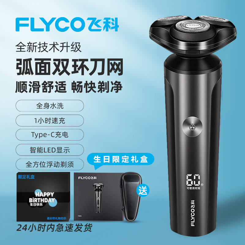 飞科电动剃须刀男士2025新款