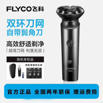 飞科男士全身水洗剃须刀