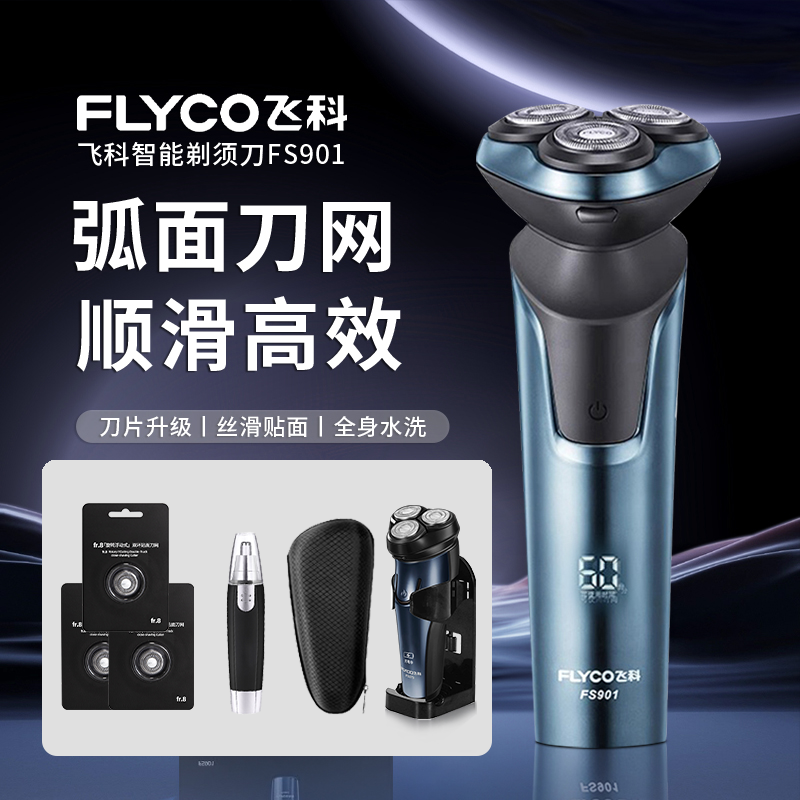 飞科博锐剃须刀电动男士刮胡刀2025年新款旅行便携胡须刀全身水洗