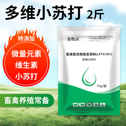 安牧渔猪牛羊鸡鸭鹅小苏打粉开胃