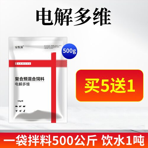 电解多维畜牧水产速溶多维电解质