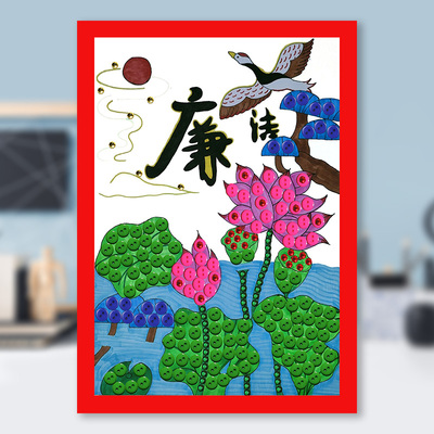 廉洁主题手工半成品纽扣画diy材料包幼儿园环创单位清廉活动作品