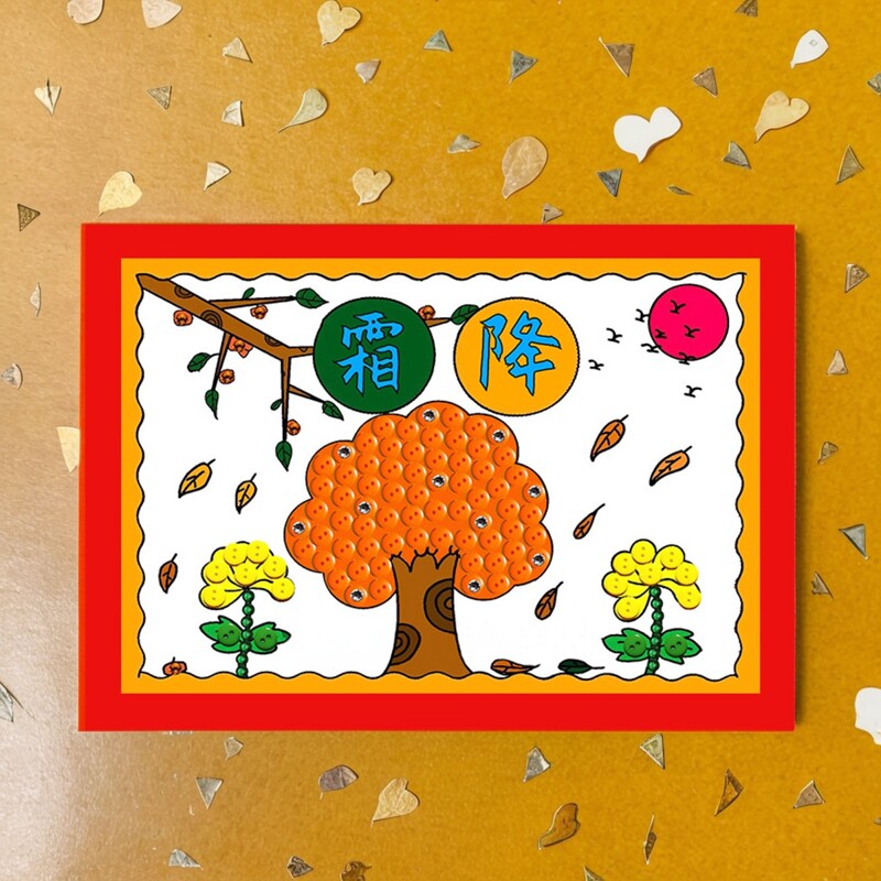 24节气霜降寒露幼儿园环创墙纽扣画手工制作材料包秋天diy粘贴画