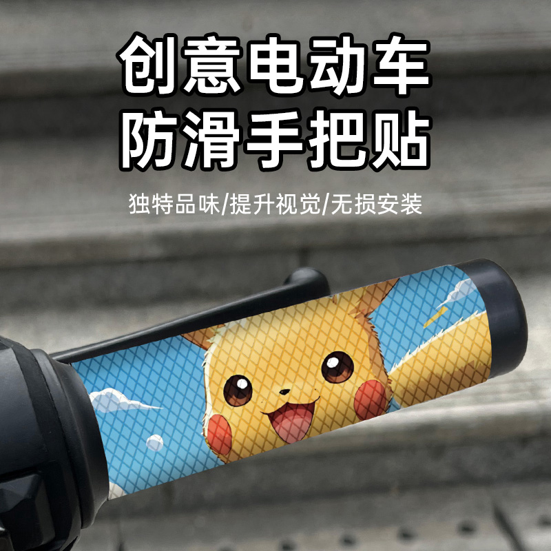 电动车把手防滑贴卡通贴纸防水吸汗可爱摩托车车把装饰贴四季通用