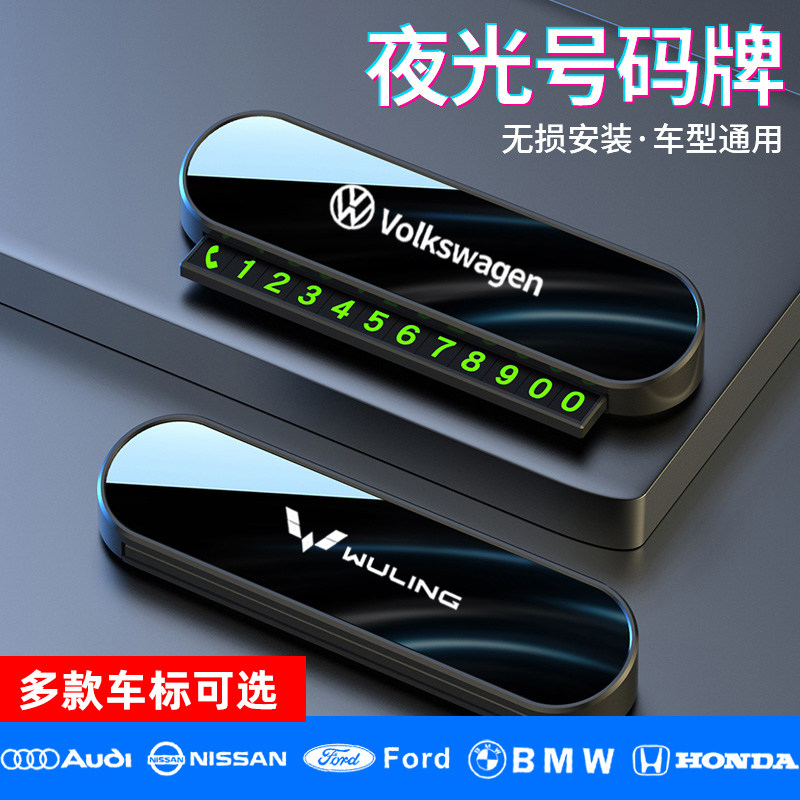 夜光停车号码牌汽车临时停车挪车标识牌无损安装车型通用个性创意,汽车用品/电子/清洗/改装,停车号码牌,淘宝优惠券,粉丝福利购,淘宝优惠卷