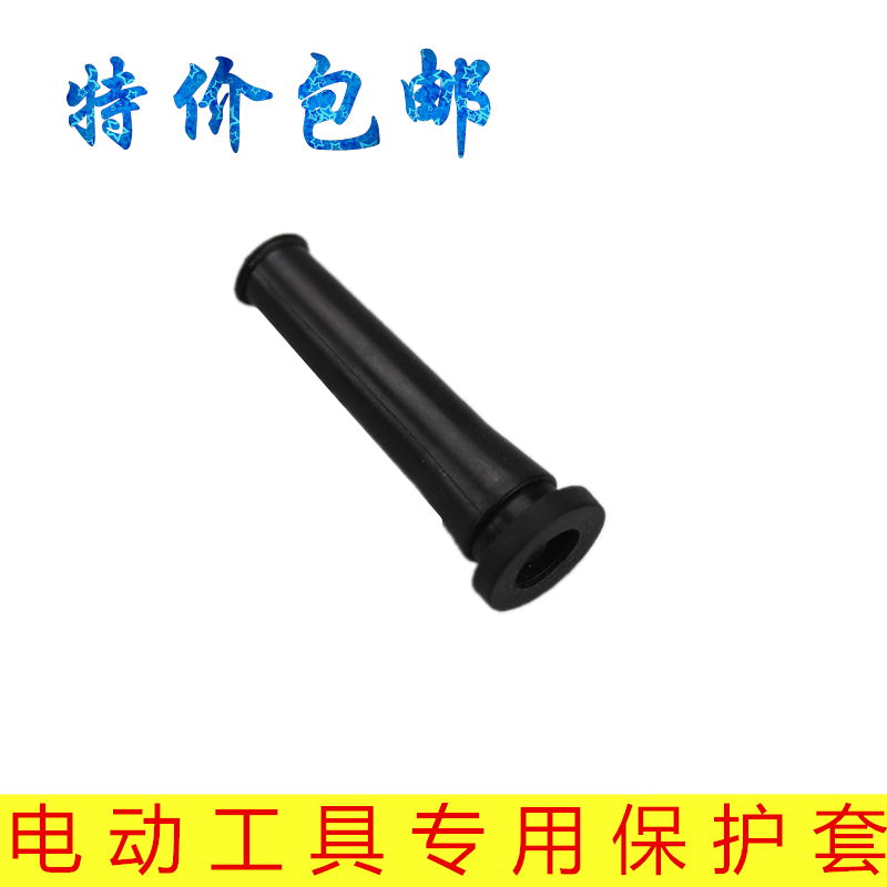 电动工具电源线牛筋保护套角磨机切割机电钻橡胶皮套胶套护线套