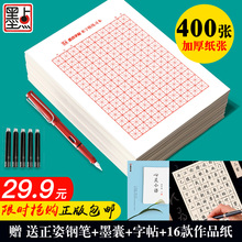 墨点加厚田字格练字本硬笔米字格专用纸钢笔练字本书法作品纸比赛幼儿园统一标准小学生四线格米字格练字纸本